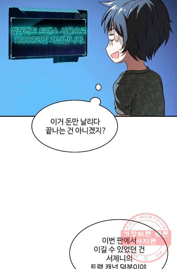 흙수저, 시스템에게 선택받다 68화 5