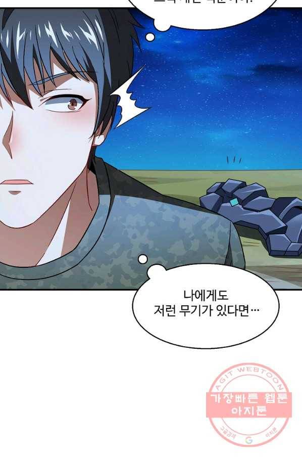 흙수저, 시스템에게 선택받다 68화 6