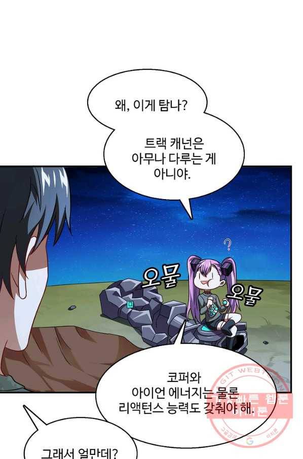 흙수저, 시스템에게 선택받다 68화 7