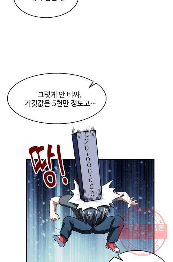 흙수저, 시스템에게 선택받다 68화 8