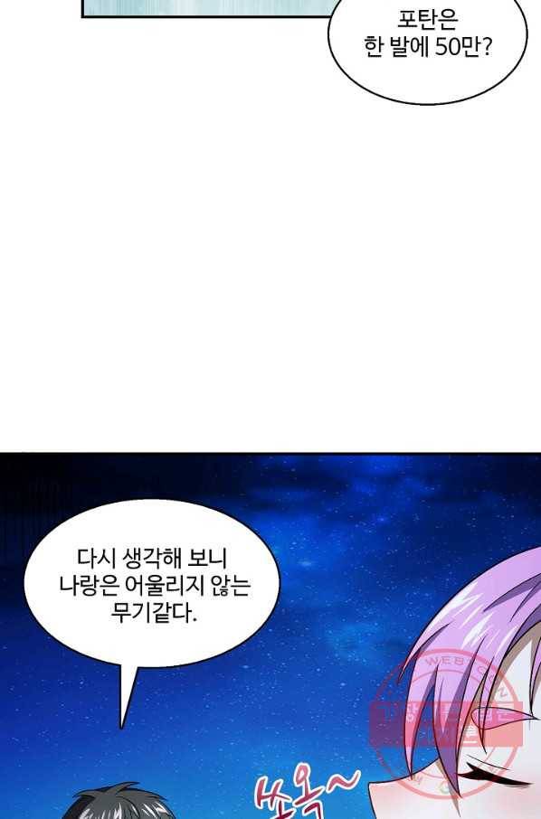흙수저, 시스템에게 선택받다 68화 9