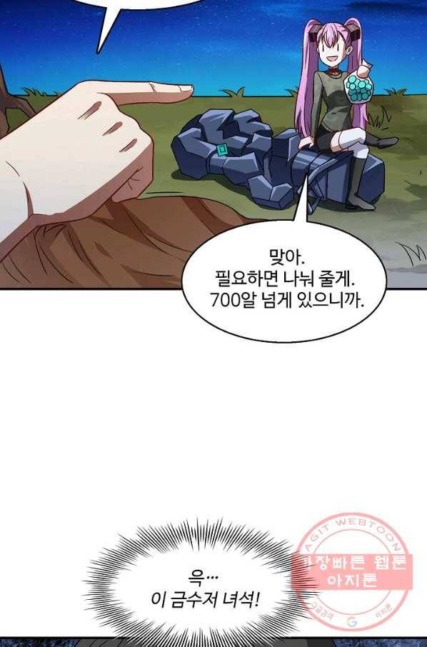 흙수저, 시스템에게 선택받다 68화 11