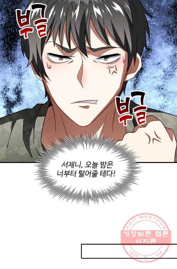 흙수저, 시스템에게 선택받다 68화 12