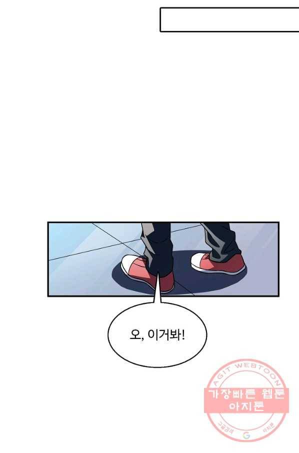 흙수저, 시스템에게 선택받다 68화 13