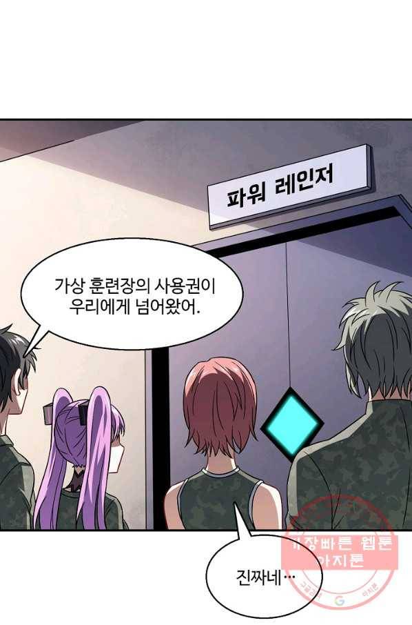 흙수저, 시스템에게 선택받다 68화 14