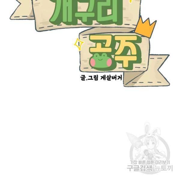개구리 공주 44화 2