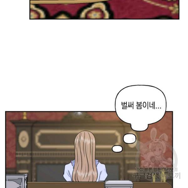 개구리 공주 44화 7