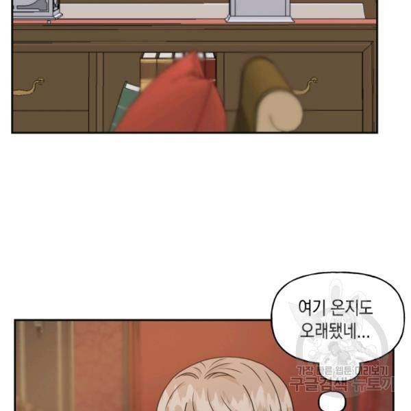 개구리 공주 44화 8