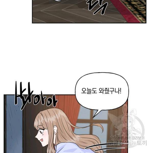 개구리 공주 44화 12