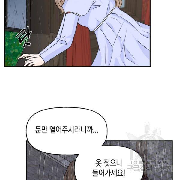 개구리 공주 44화 13