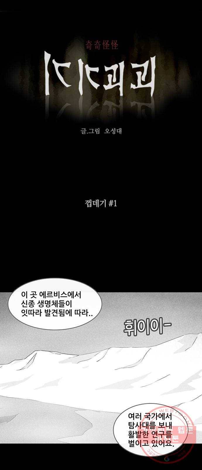 기기괴괴 365화 껍데기 1 1