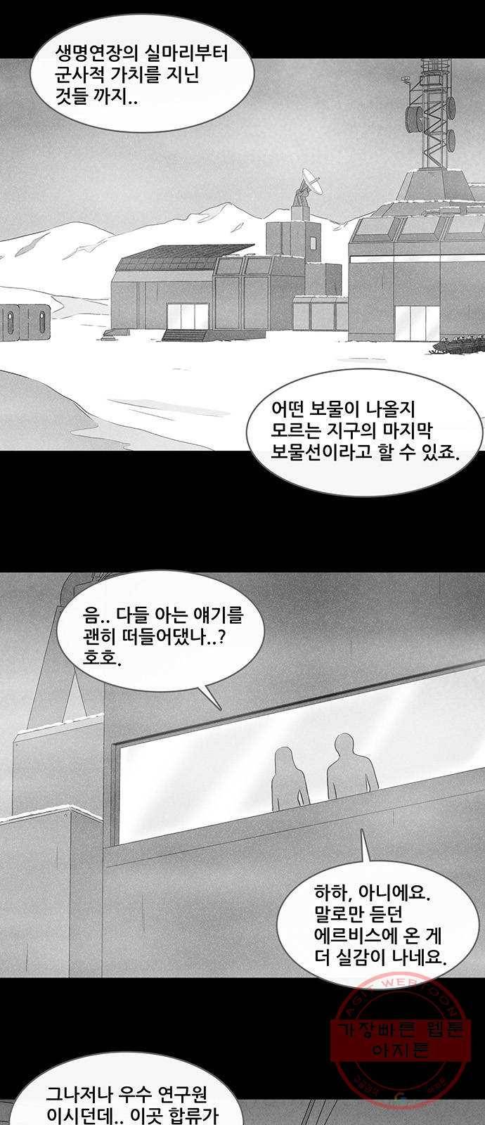 기기괴괴 365화 껍데기 1 2
