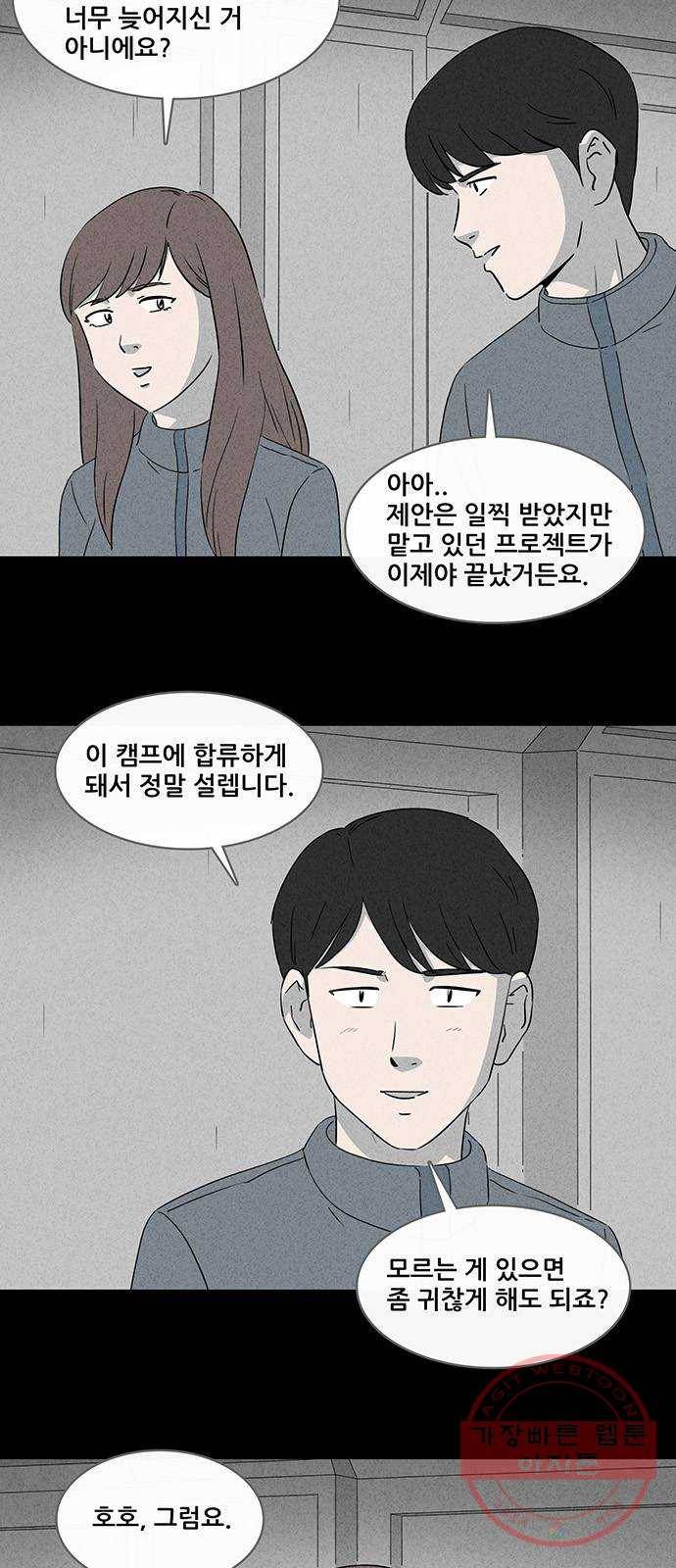 기기괴괴 365화 껍데기 1 3