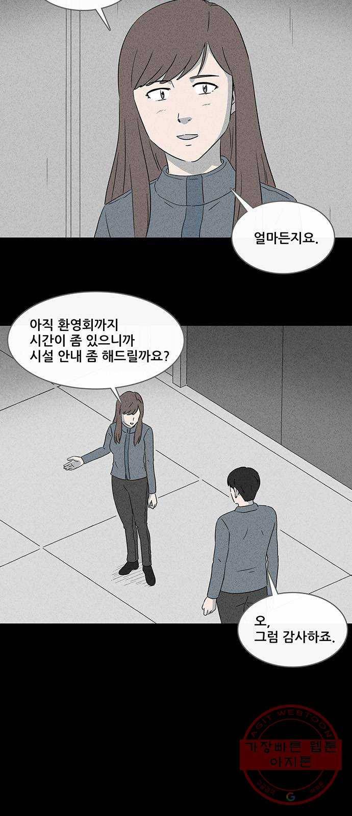 기기괴괴 365화 껍데기 1 4