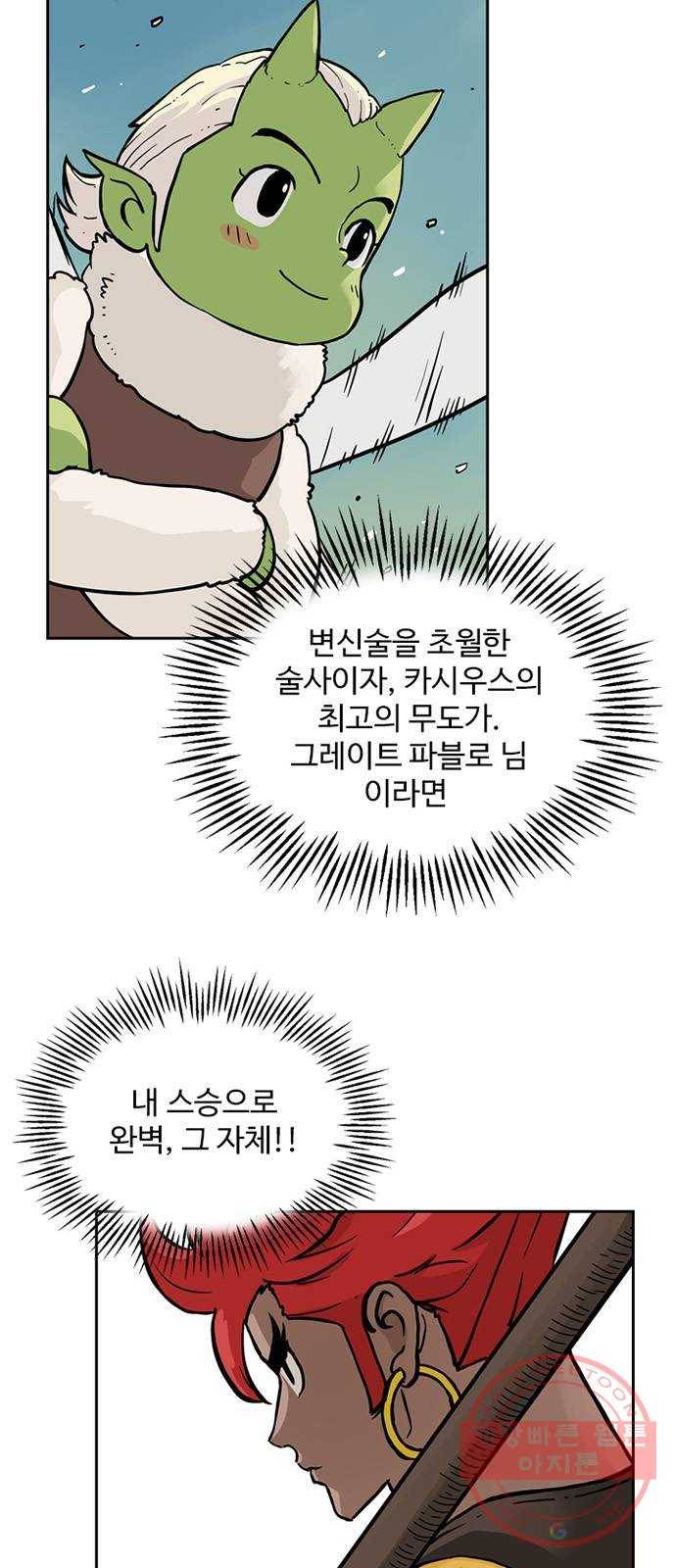 마법사랑해 29화 2