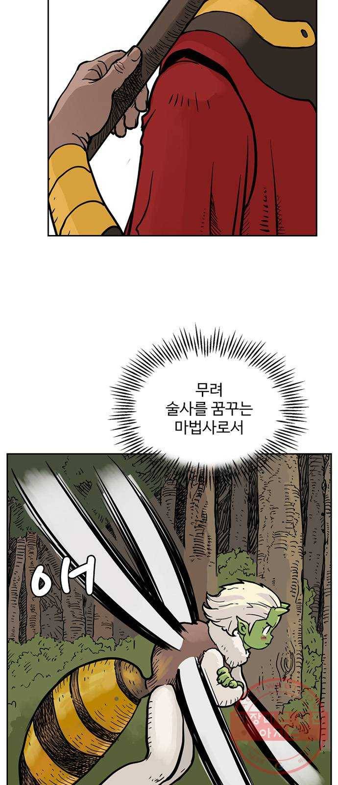 마법사랑해 29화 3
