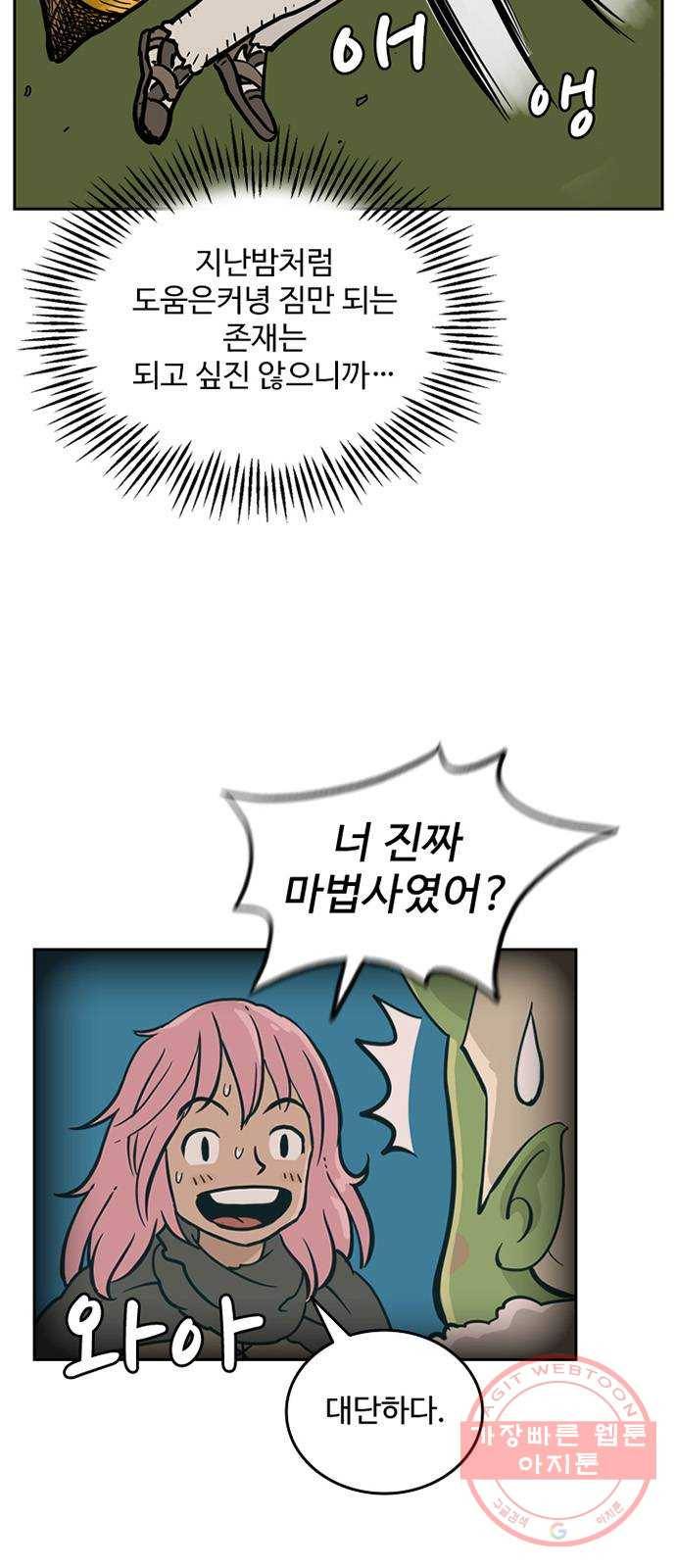 마법사랑해 29화 4