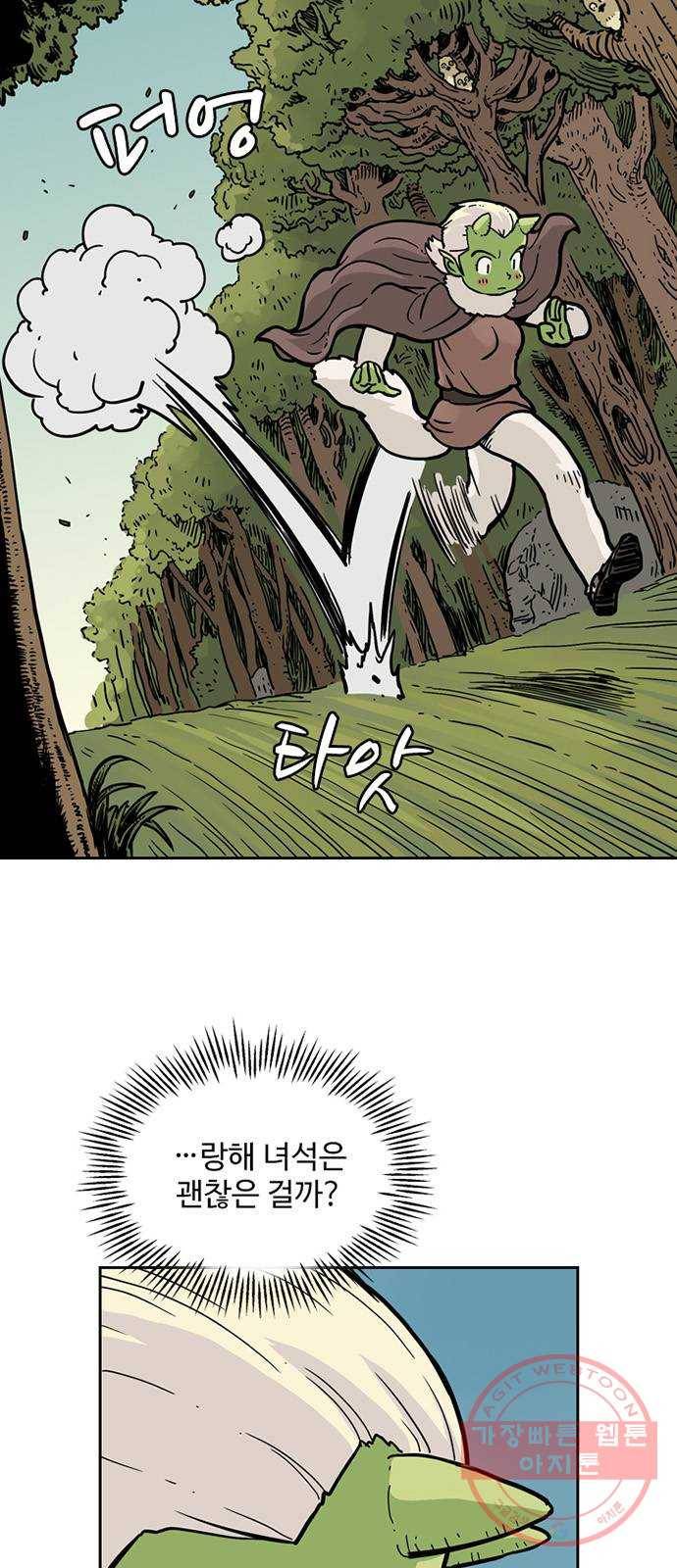 마법사랑해 29화 6