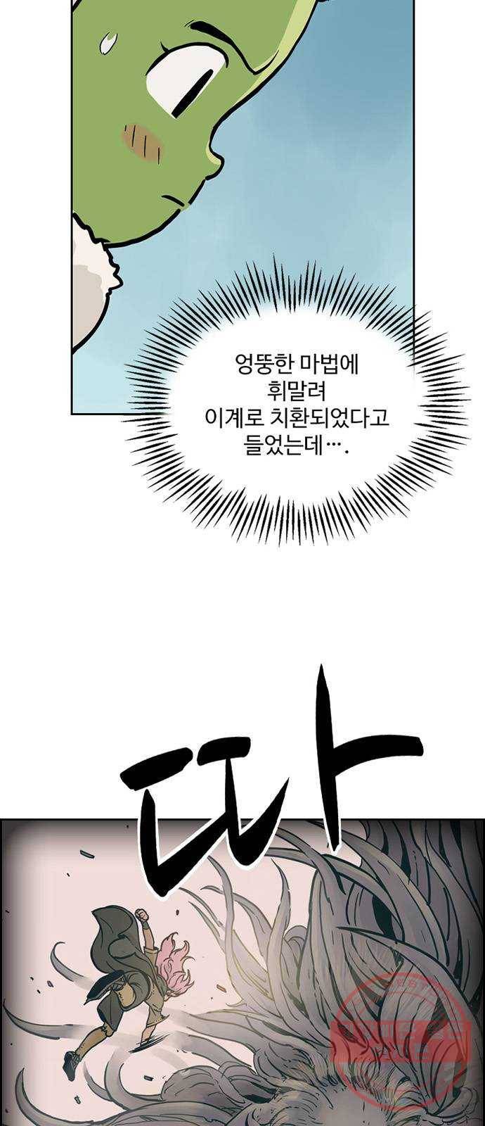 마법사랑해 29화 7