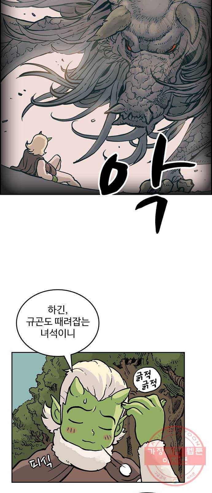 마법사랑해 29화 8