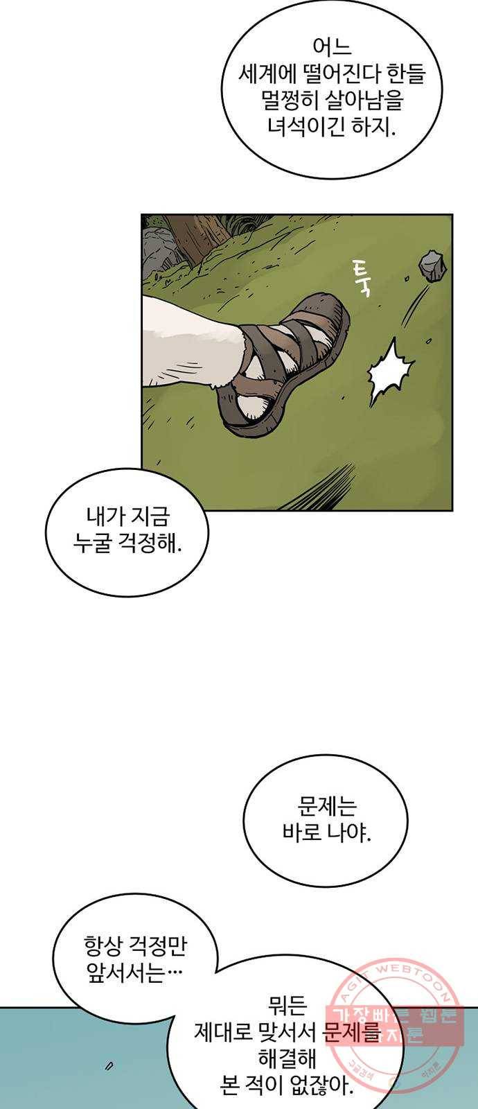 마법사랑해 29화 9