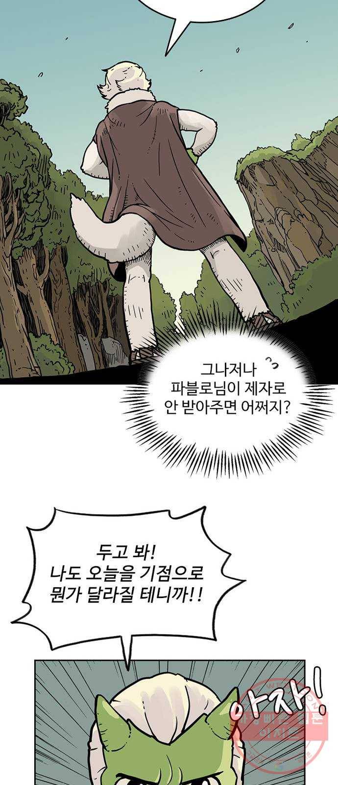 마법사랑해 29화 10