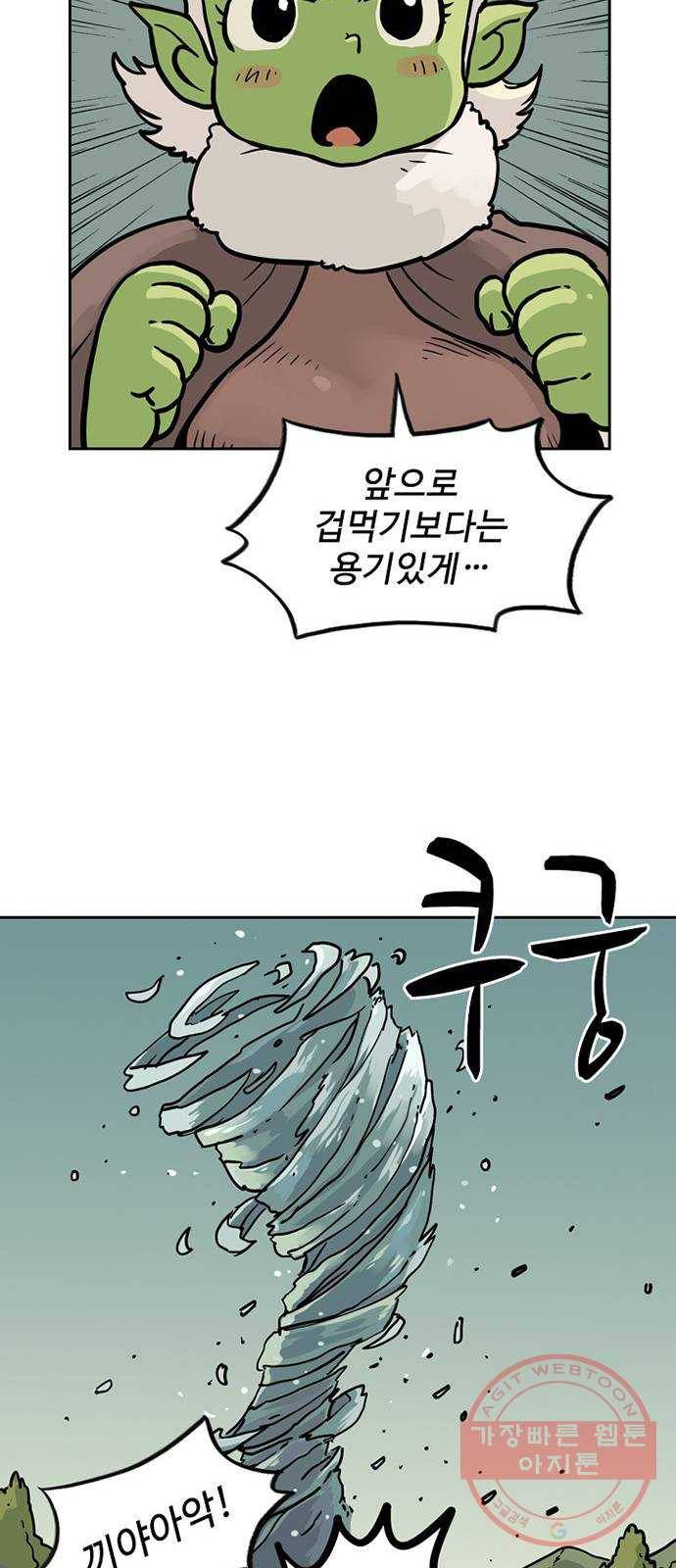 마법사랑해 29화 11