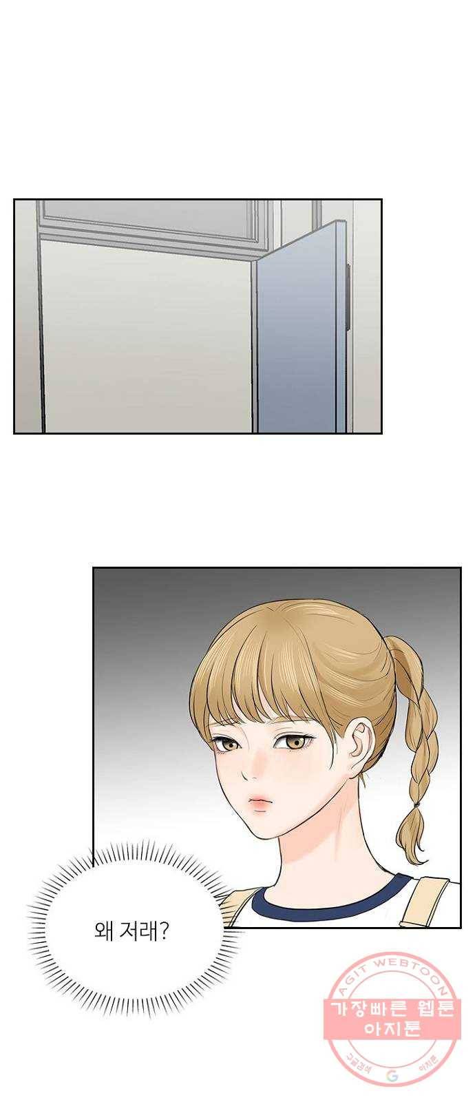 선남친 후연애 27화 2