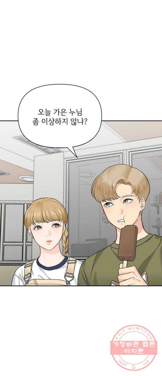 선남친 후연애 27화 3
