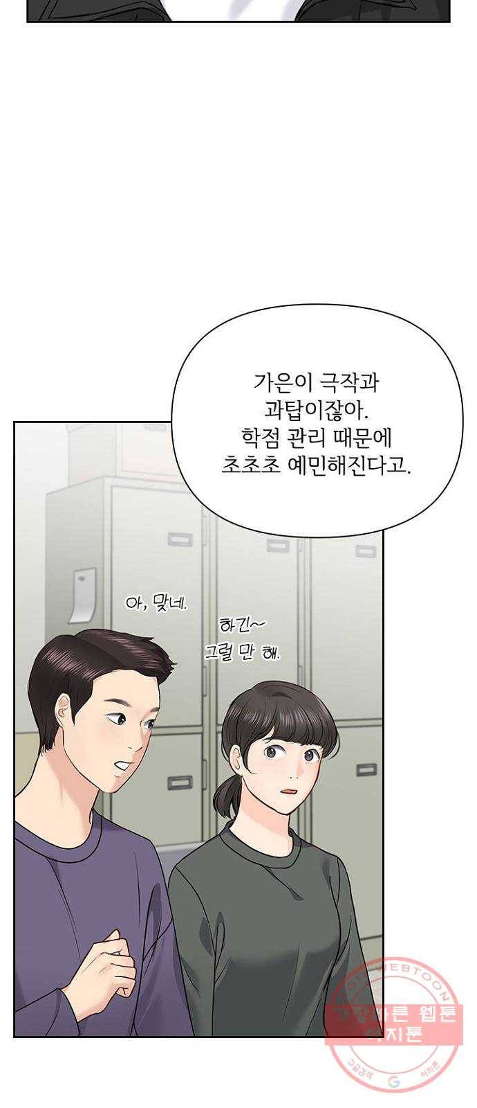 선남친 후연애 27화 8