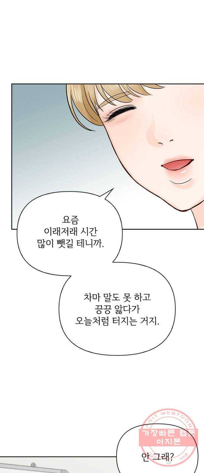 선남친 후연애 27화 9