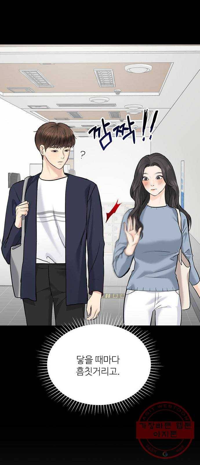 선남친 후연애 27화 17