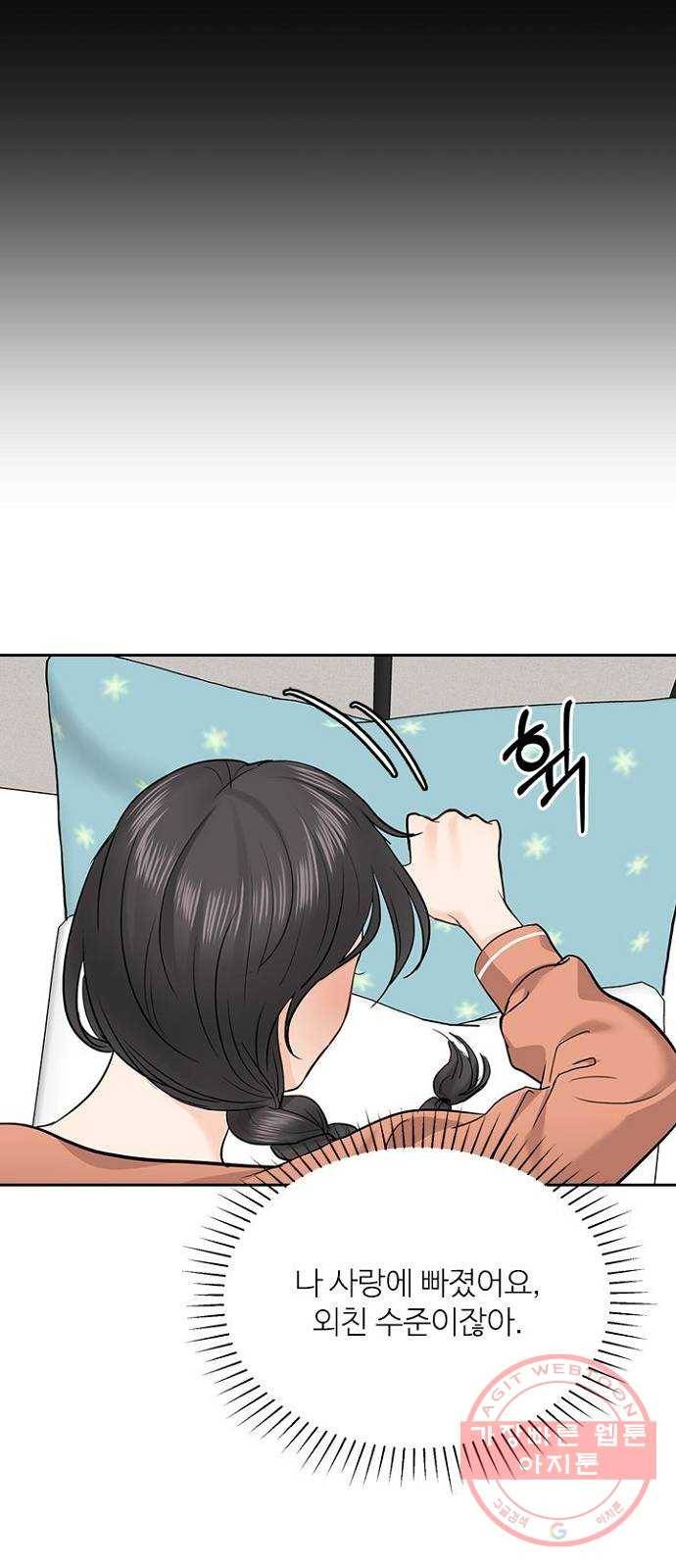 선남친 후연애 27화 18
