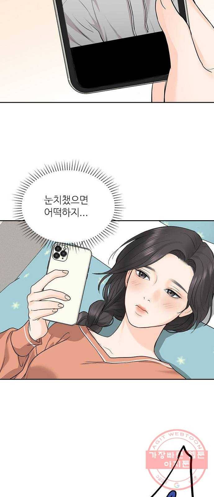선남친 후연애 27화 21