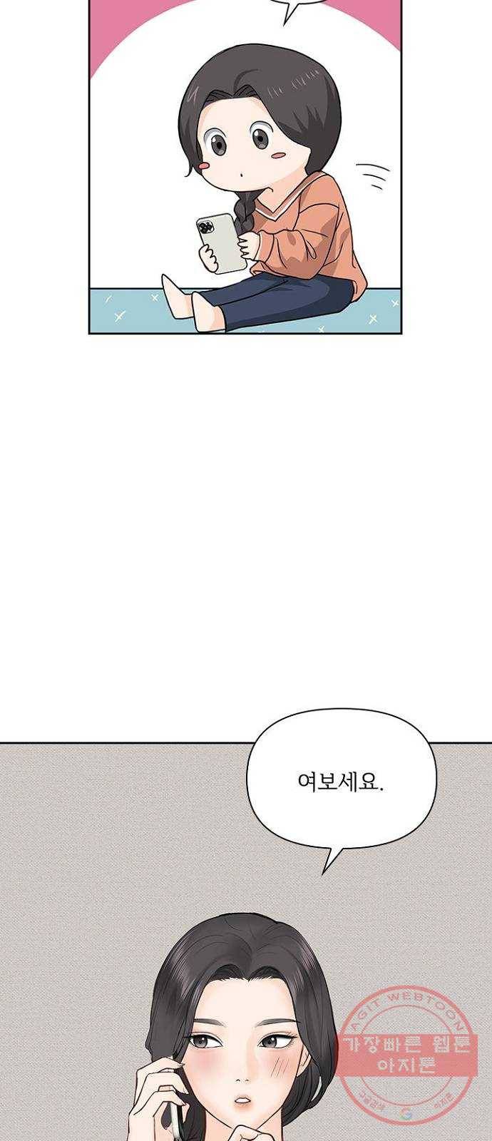 선남친 후연애 27화 23