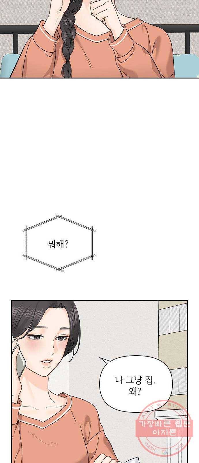 선남친 후연애 27화 24