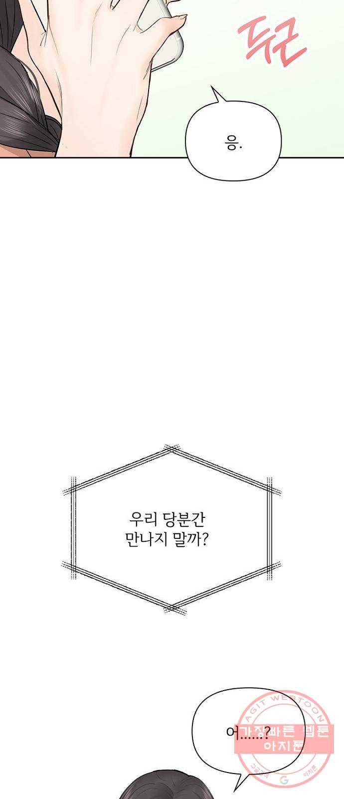 선남친 후연애 27화 26