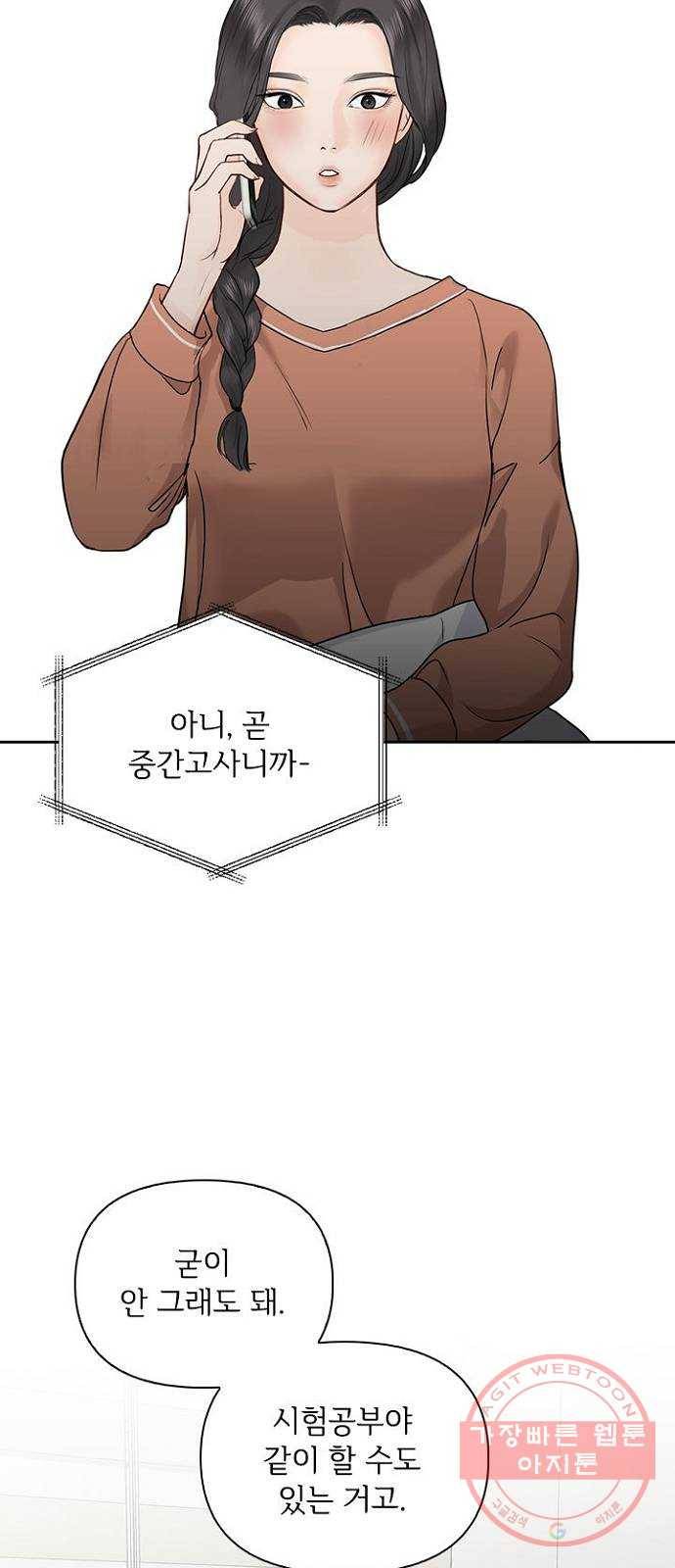 선남친 후연애 27화 27