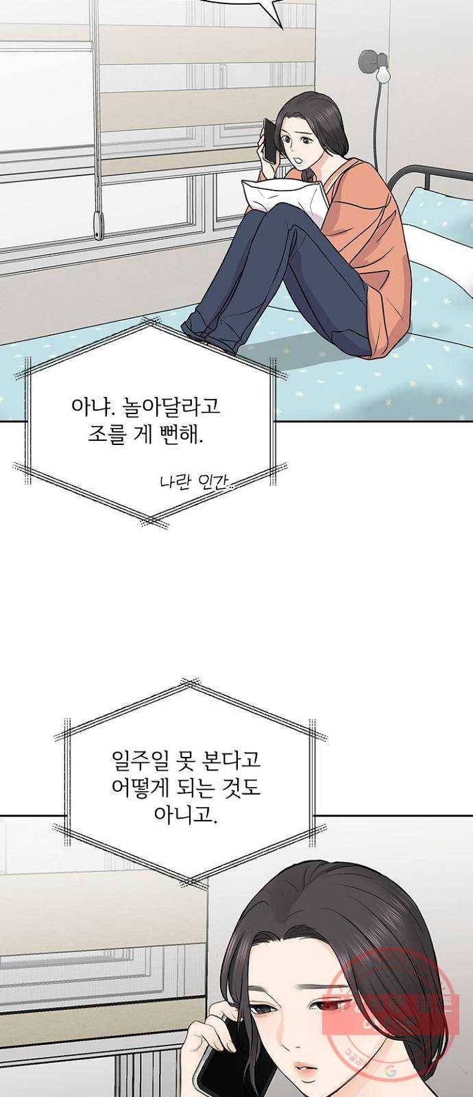 선남친 후연애 27화 28