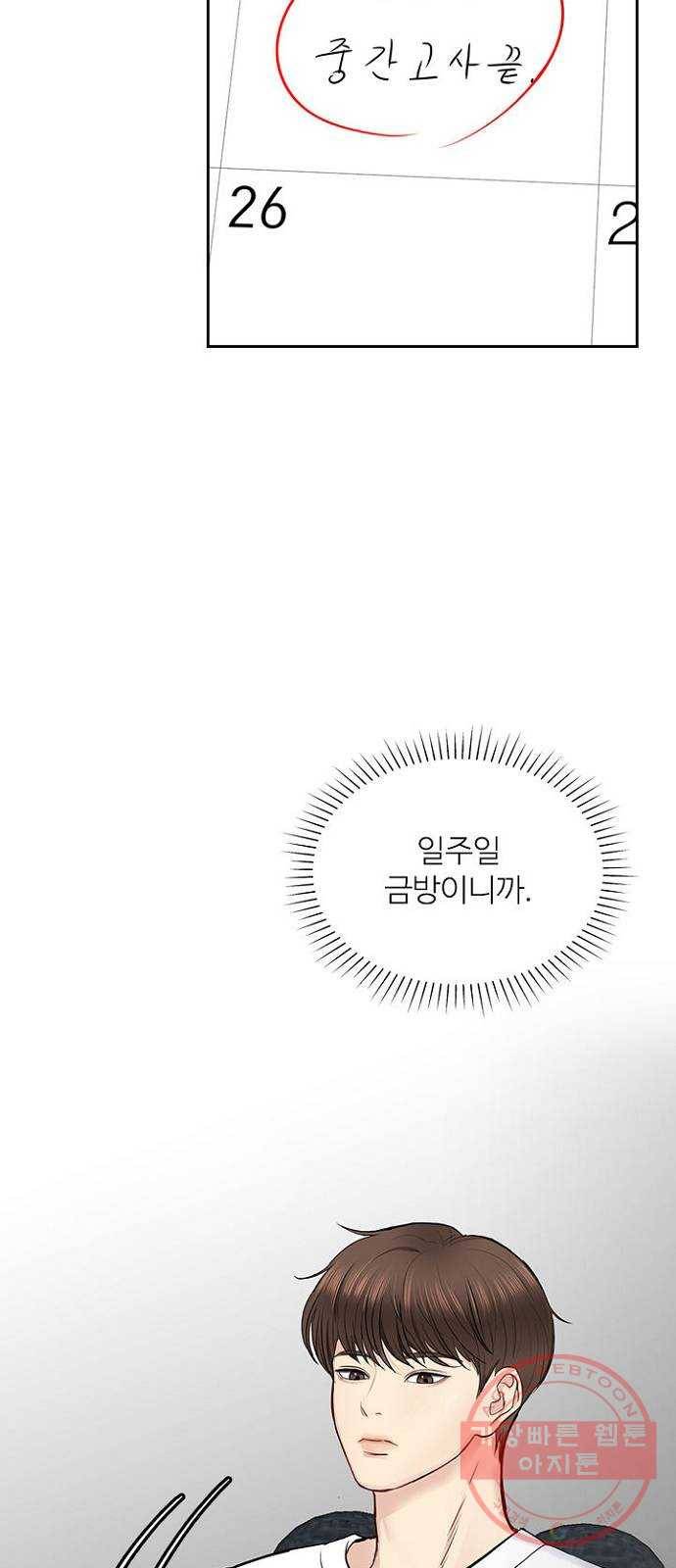 선남친 후연애 27화 33