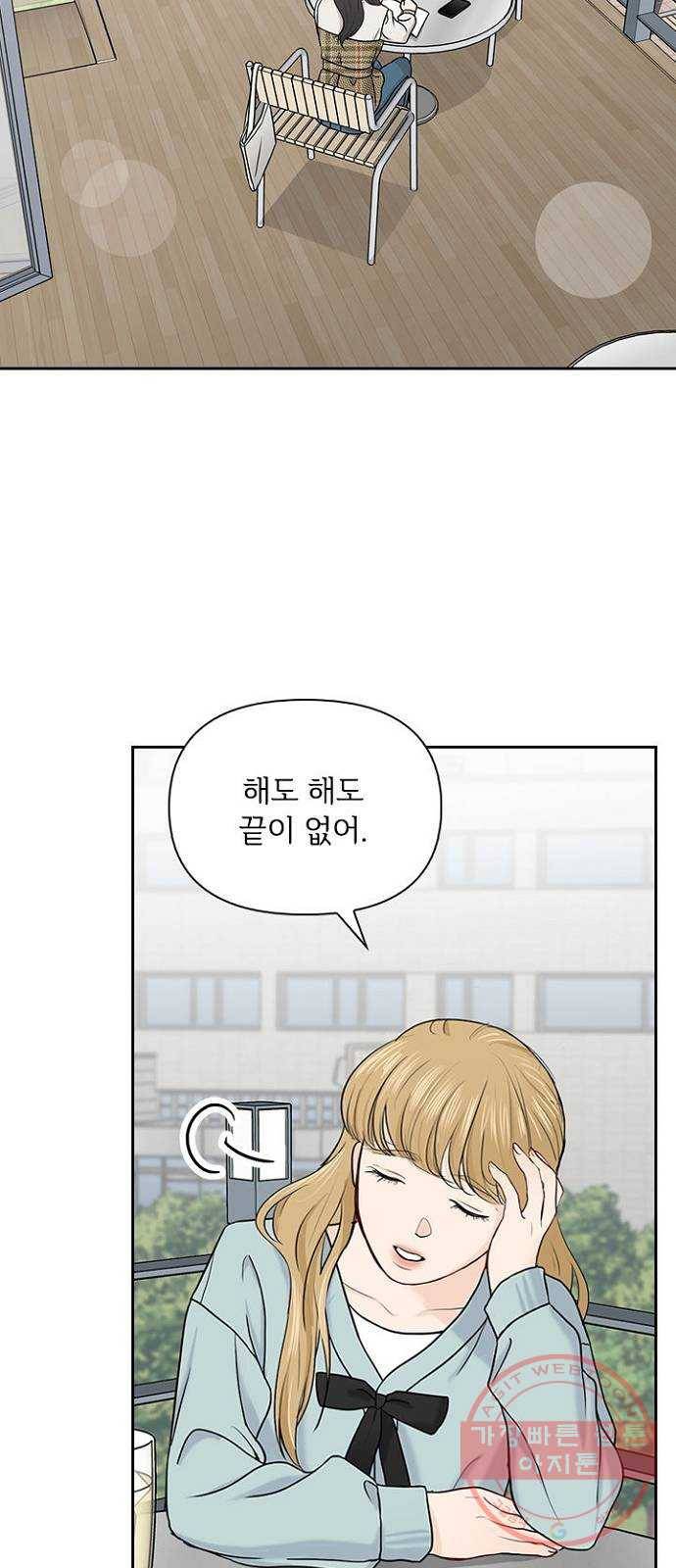 선남친 후연애 27화 36