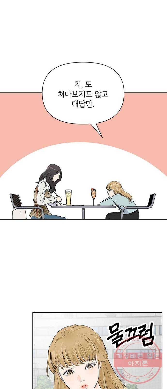 선남친 후연애 27화 38