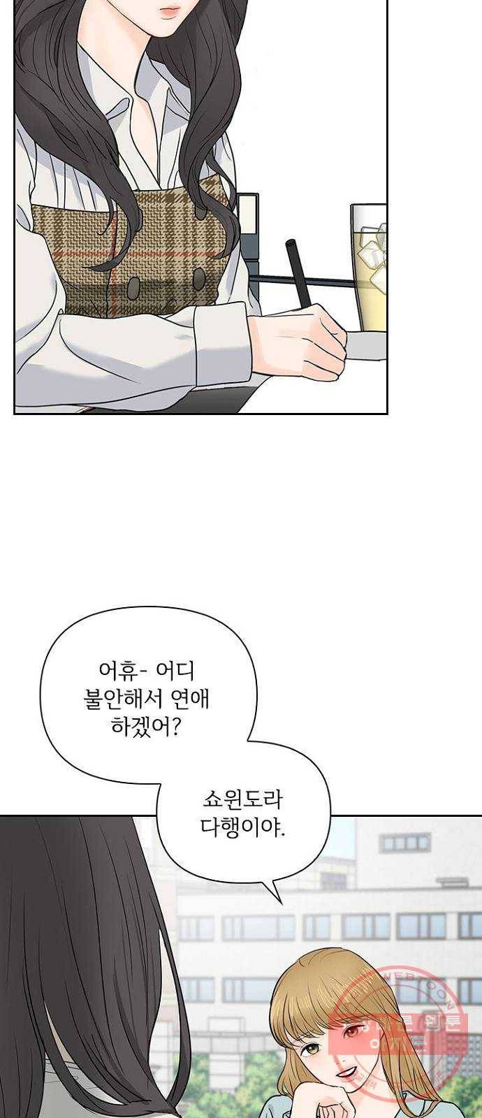선남친 후연애 27화 42