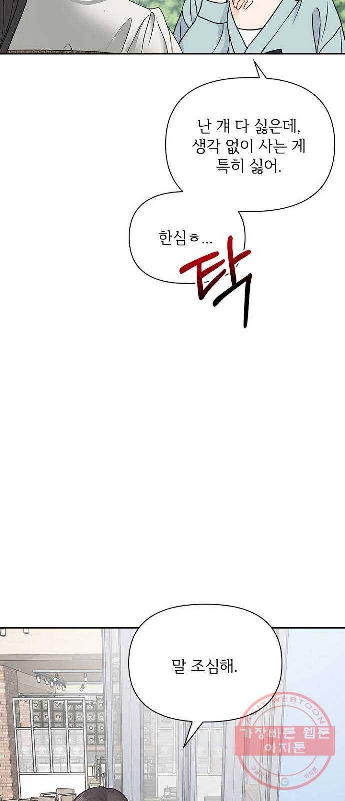 선남친 후연애 27화 43