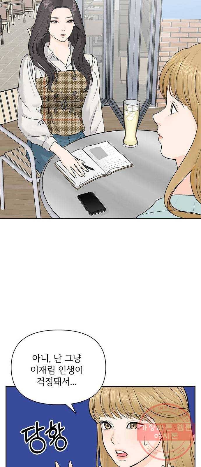 선남친 후연애 27화 44