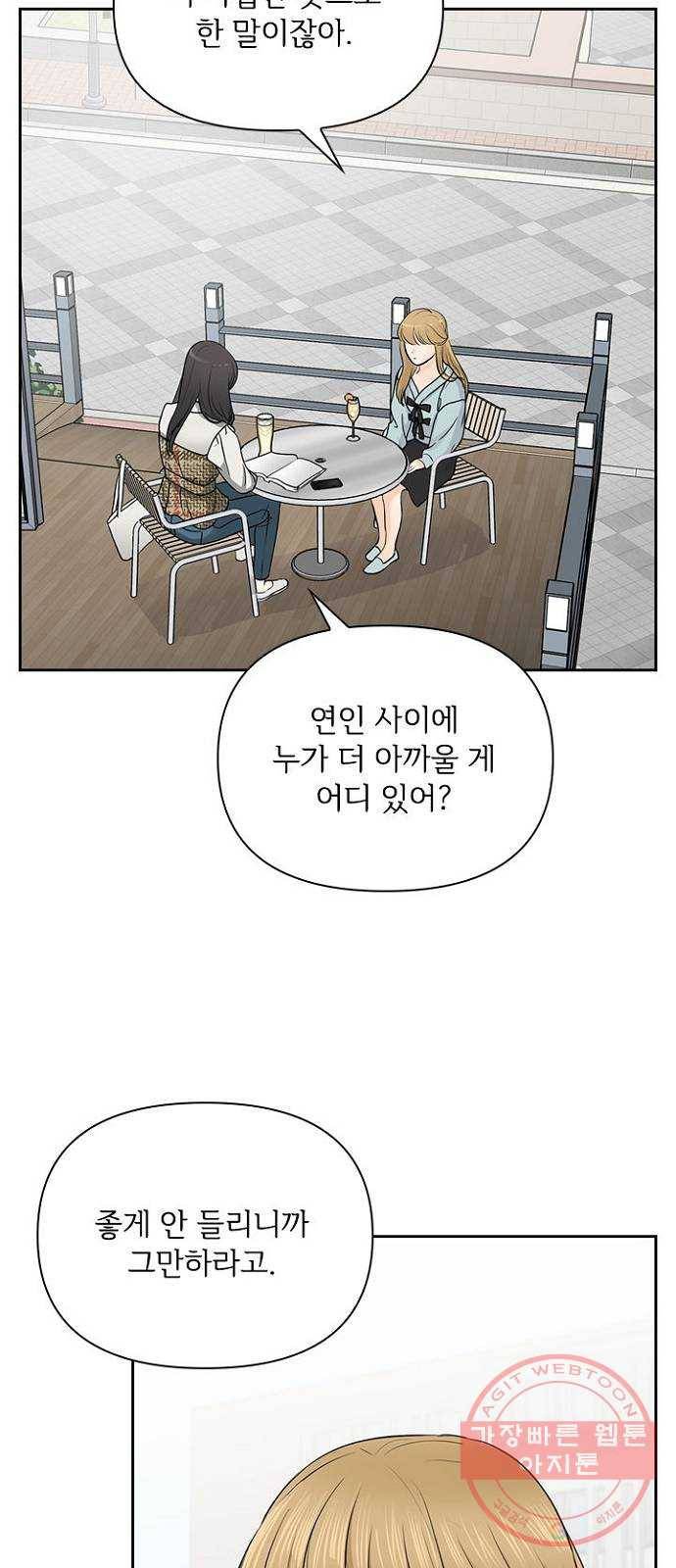 선남친 후연애 27화 47