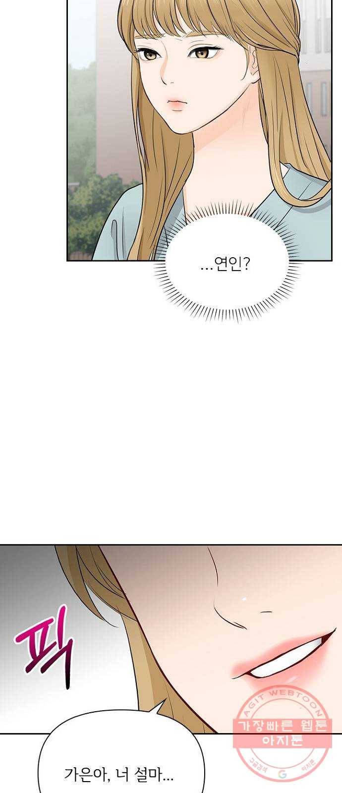 선남친 후연애 27화 48