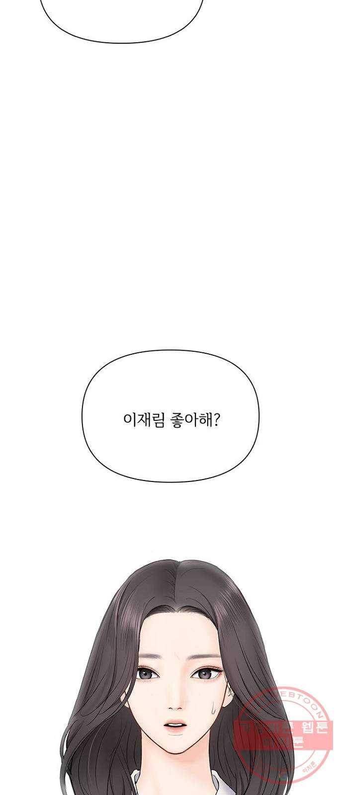 선남친 후연애 27화 49