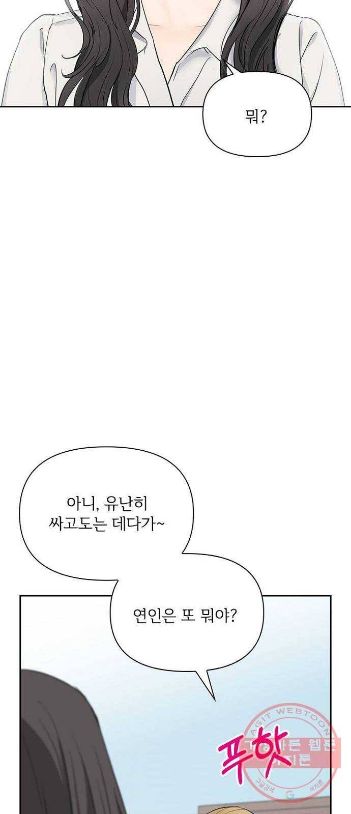 선남친 후연애 27화 50