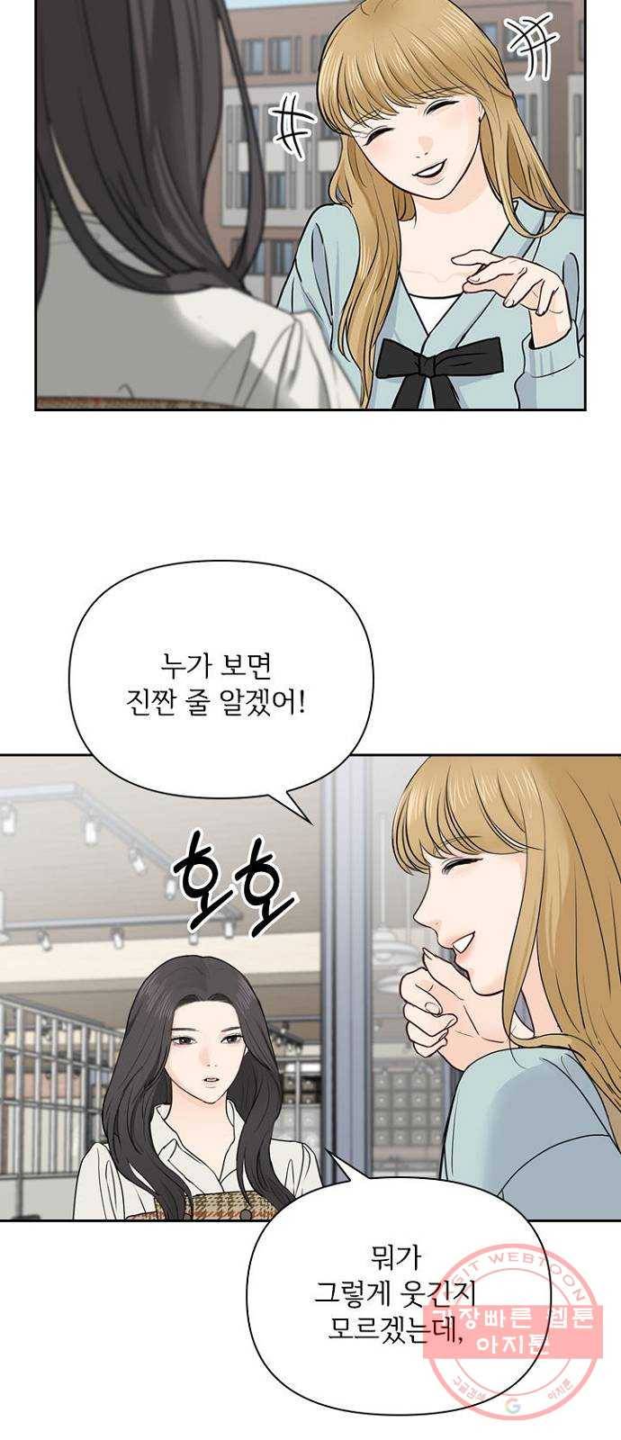 선남친 후연애 27화 51